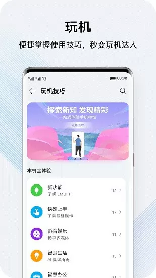 我的华为app最新版 v12.1.7.300 官方安卓版 3