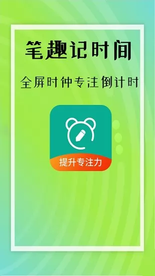 笔趣记时间app v1.0.1 安卓版 3