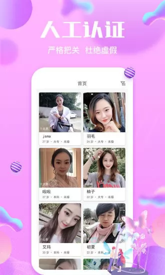 伊在相亲交友app v1.0.17 安卓版 1