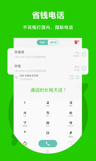 easy call北瓜网络电话app v3.0.0.37 安卓版 2