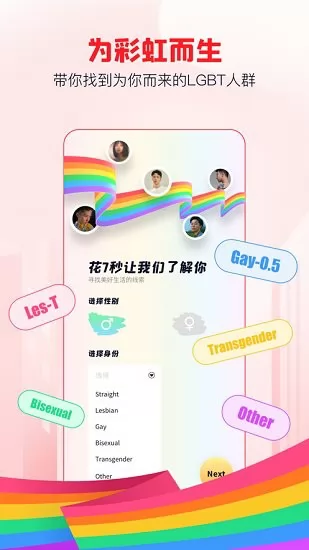 clue彩虹交友 v4.0.68 安卓版 0