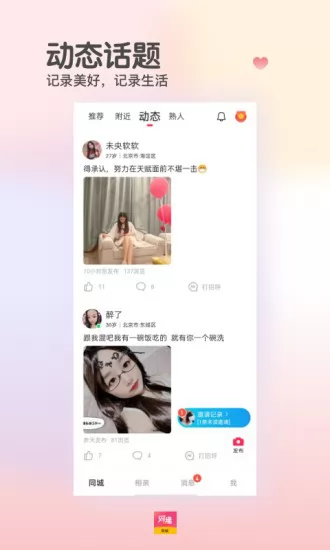 对缘同城app