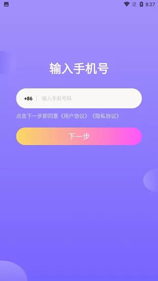 语音app