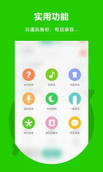 easy call北瓜网络电话app v3.0.0.37 安卓版 0