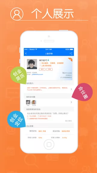 爱合伙创业项目交流和协作app v5.0.6 安卓版 0