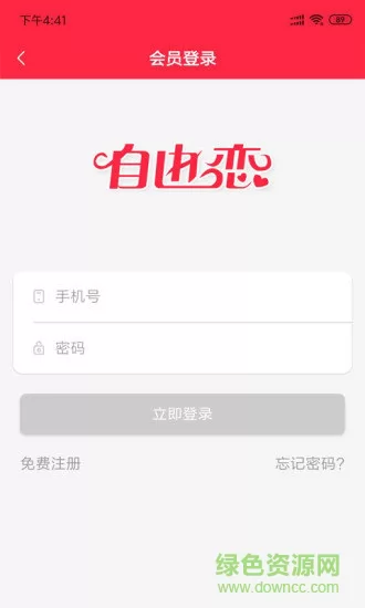 自由恋app v1.14 安卓版 1