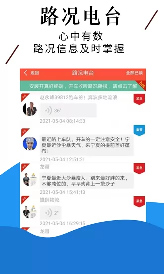 中原雄狮卡车联盟app下载