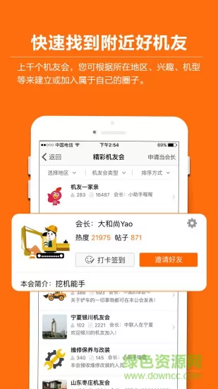 机友会手机客户端 v3.60.7 安卓版 0