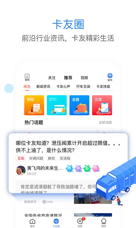 车旺大卡 v8.3.0 安卓最新版 2