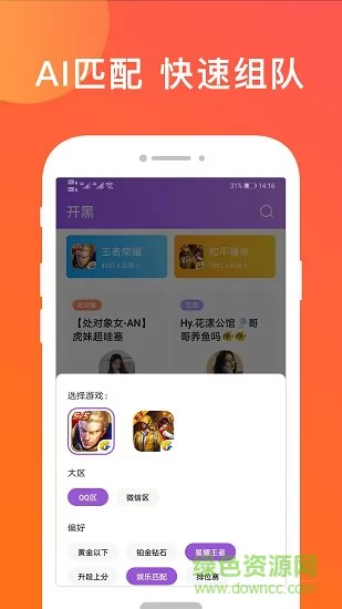 无双队友app