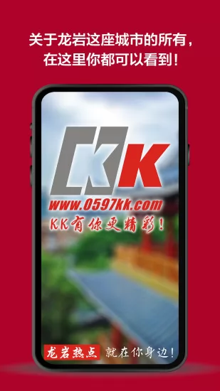 龙岩kk网app v2.0.19 官方安卓版 2