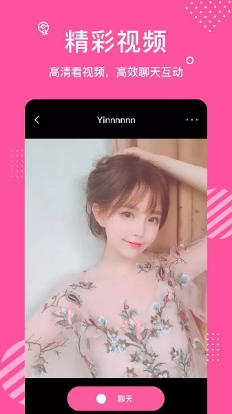 颜值视频交友 v1.2.6 安卓版 0