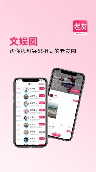 老友养生app v4.0.1 安卓版 0