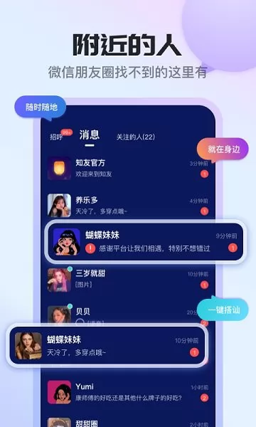 知友语聊 v2.1.0.0 安卓版 3