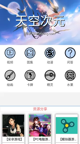 天空次元软件 v1.0 安卓版 1