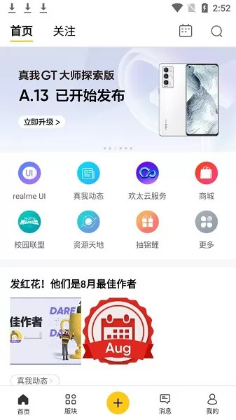 realme社区app v2.4.8 安卓手机版 0