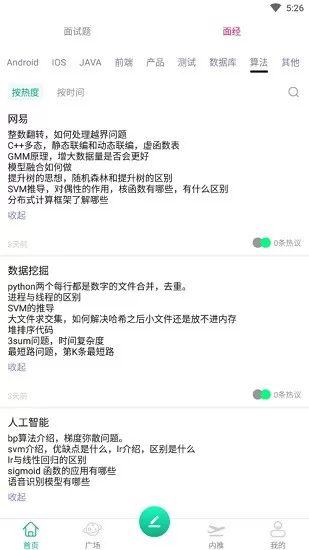 微社面试社区app下载