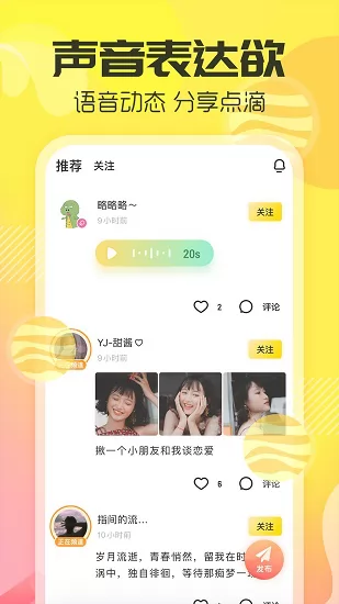 多玩语音app手机版(原yy手游语音) v7.17.4 安卓版 3