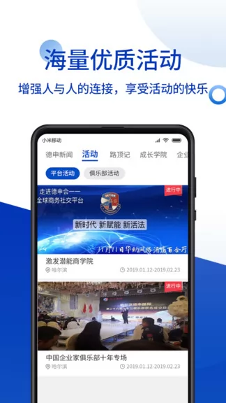 德申汇国际俱乐部 v3.5.1 安卓版 2