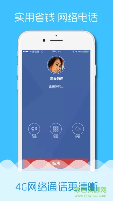 4G电话宝客户端(4G网络电话) v3.5.5 安卓版 1