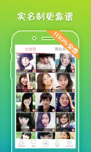 我在找你相亲平台 v5.3.0 安卓最新版 1