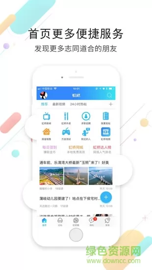 乐清虹桥门户网 v4.5 安卓版 2