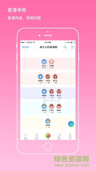 家谱我是谁app(族谱社交) v1.7.0409 安卓版 1