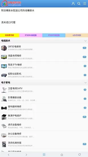 家电维修论坛手机版app v2.0.6 安卓版 2
