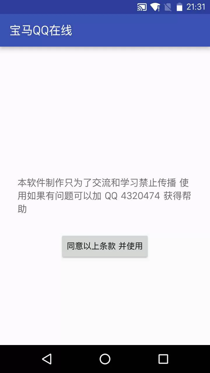 QQ宝马在线手机版(社交互联) v1.1 安卓版 0