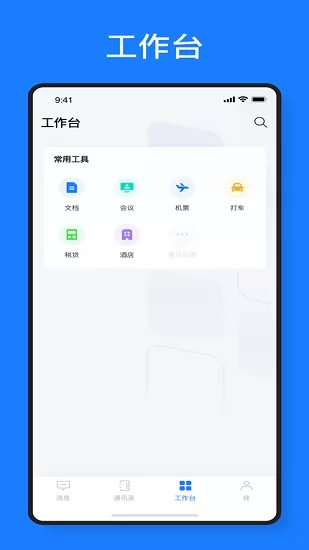 元讯聊天 v2.1.1 安卓版 2