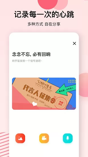 心动的信号官方版 v2.1.0 安卓版 3