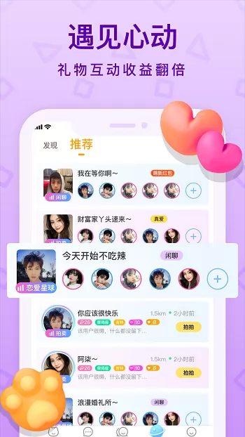 拍拍语音app v1.20.0 免费版 1