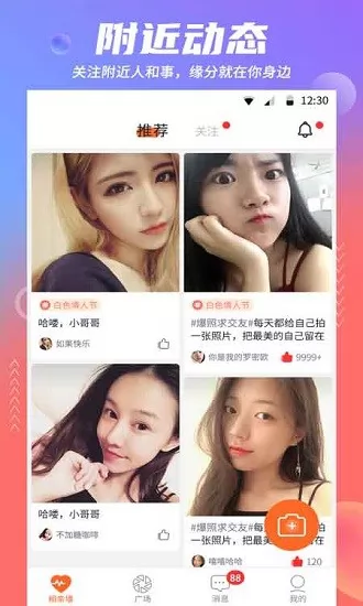 指尖相亲app v19.0.3 安卓版 1