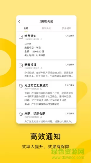 贝聊教师版app v4.60.1 安卓版 2