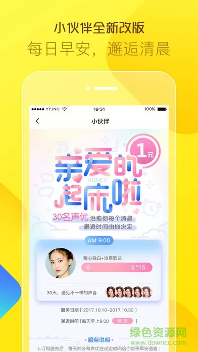 yy陪玩平台小伙伴手机版 v4.6.4 安卓最新版 2