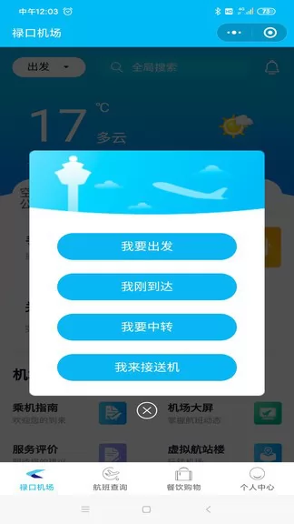 南京机场最新版 v1.0.7 安卓版 1