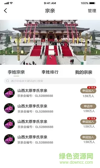 你我有谱app家谱姓氏 v1.91 官方安卓版 1