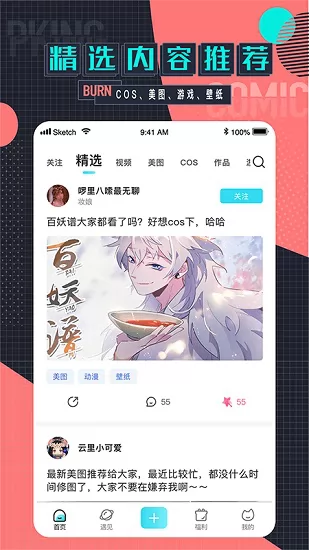 遇见次元app下载