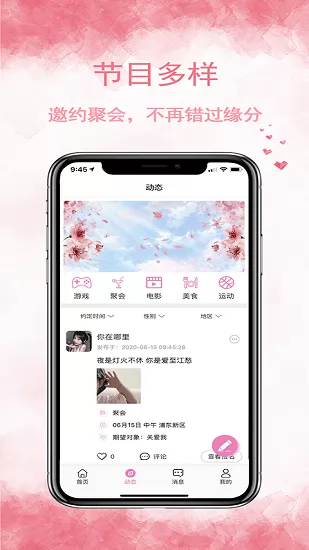 邻友聊同城社交app v1.0 安卓版 3