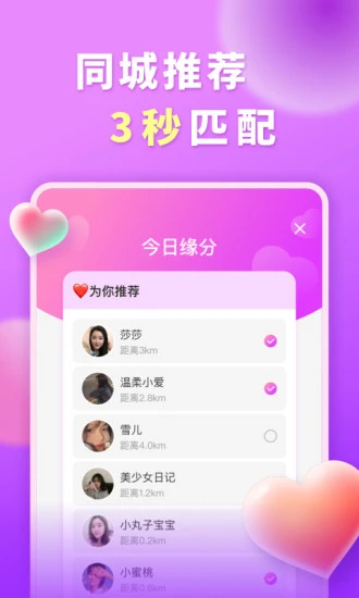 暖心交友app v1.2.6 官方安卓版 2