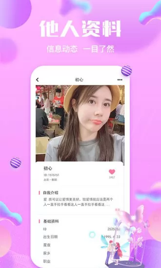 伊在相亲交友app v1.0.17 安卓版 2