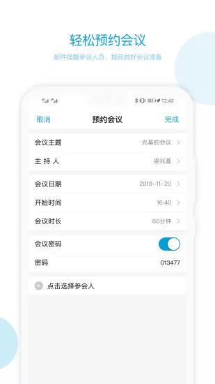 科天章鱼云视频会议 v1.20.4 安卓版 2