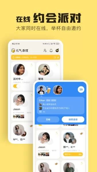 元气酒馆约会app v0.9.29 安卓版 1