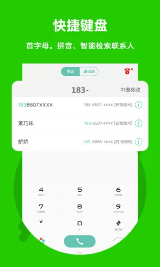 easy call北瓜网络电话app v3.0.0.37 安卓版 1