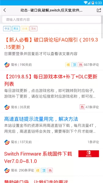 破口袋switch论坛 v1.0.0.20180207 安卓版 1