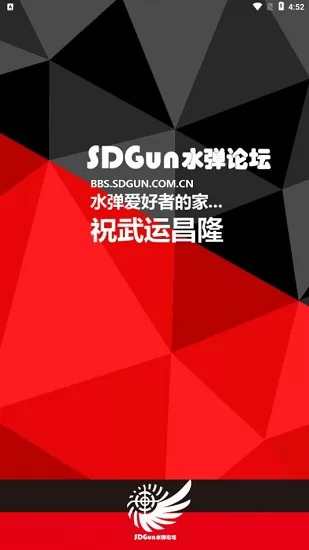 sdgunapp(水弹社区) v2.60 安卓版 0