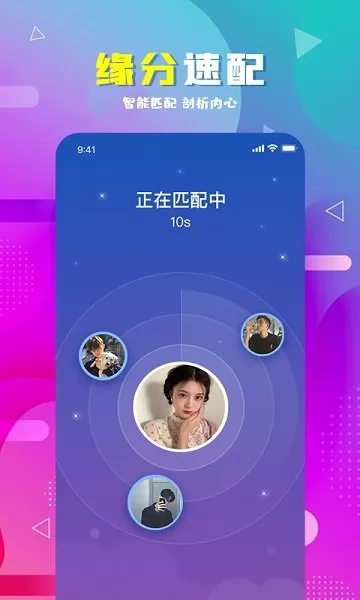 遇伴相亲 v1.2.1 安卓版 0