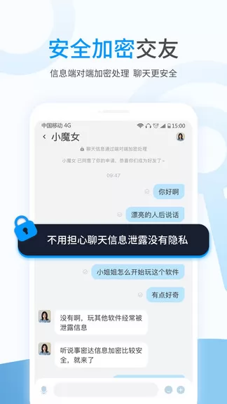 事密达聊天软件 v2.2.1 安卓版 0