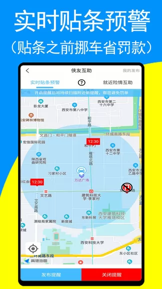 车牌侠app