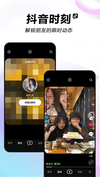 抖音短视频app安装 v25.1.0 官方安卓版 4